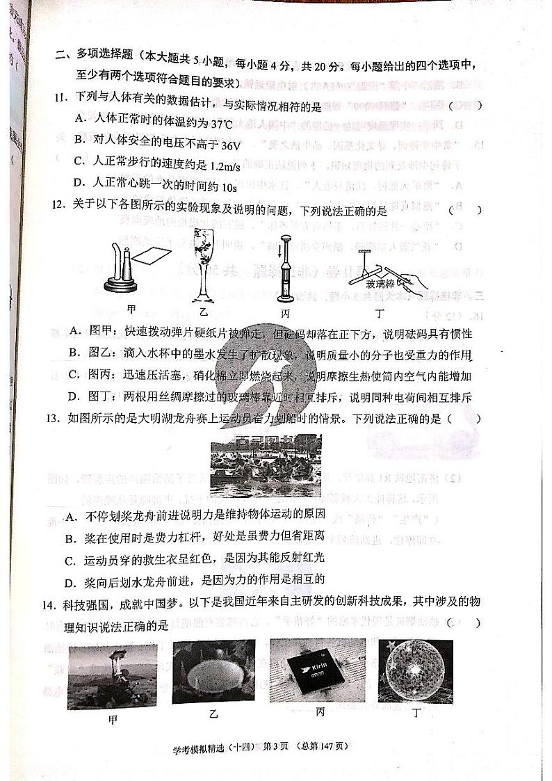 2022年济南市槐荫区初三物理二模_0第3页