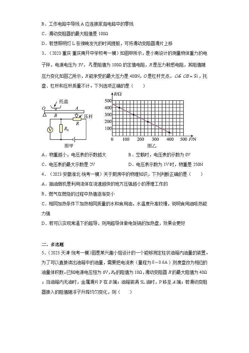 专题02-欧姆定律-【新题速递】冲刺2023年中考物理复习模拟新题选编(2023年5月)(原卷版)第2页