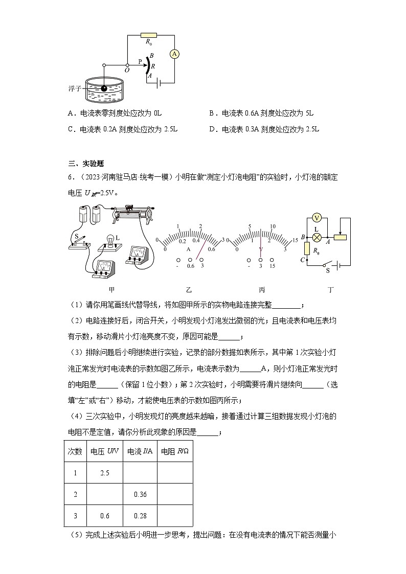 专题02-欧姆定律-【新题速递】冲刺2023年中考物理复习模拟新题选编(2023年5月)(原卷版)第3页