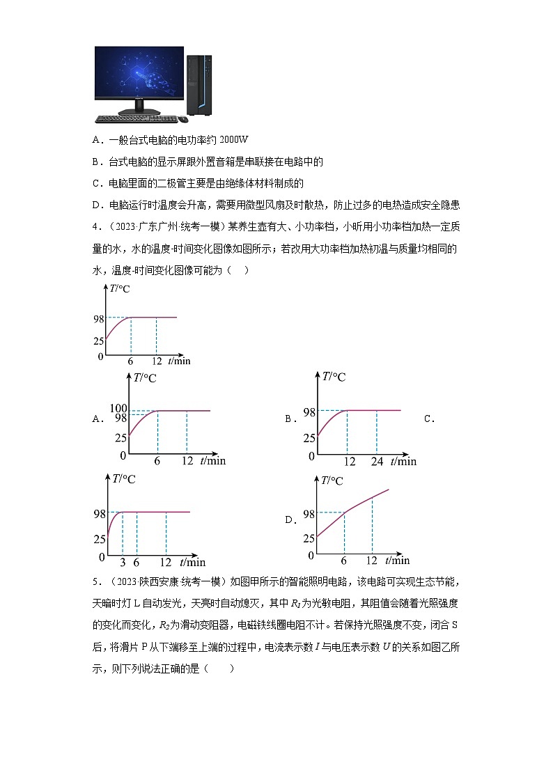 专题04电功和电功率-【新题速递】冲刺2023年中考物理复习模拟新题选编(2023年5月)(原卷版)第2页
