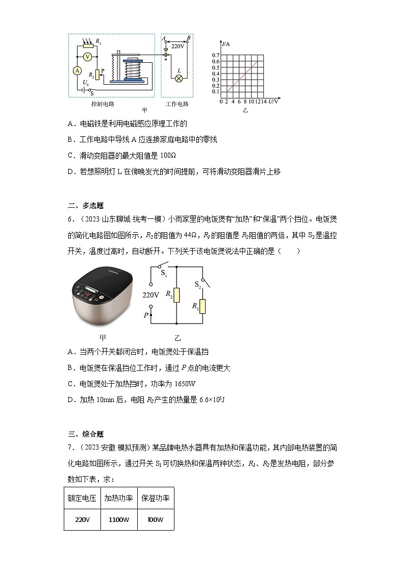 专题04电功和电功率-【新题速递】冲刺2023年中考物理复习模拟新题选编(2023年5月)(原卷版)第3页