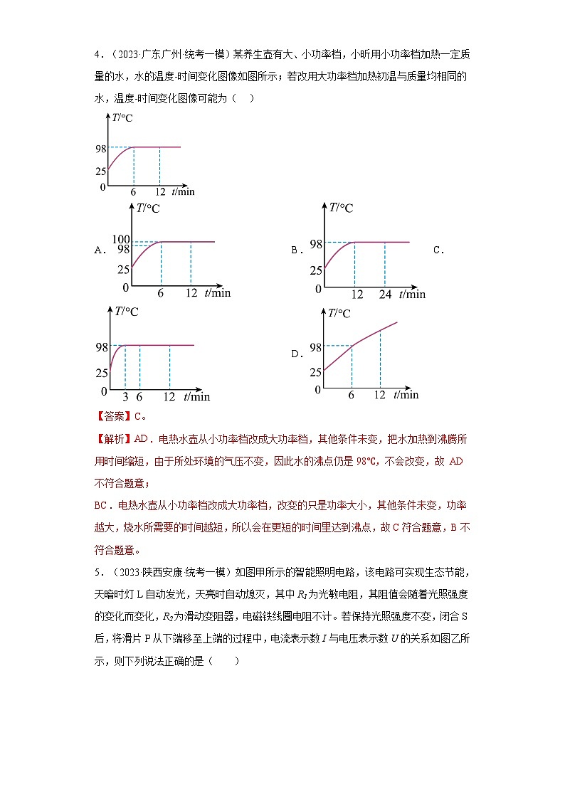 专题04电功和电功率-【新题速递】冲刺2023年中考物理复习模拟新题选编(2023年5月)(解析版)第3页