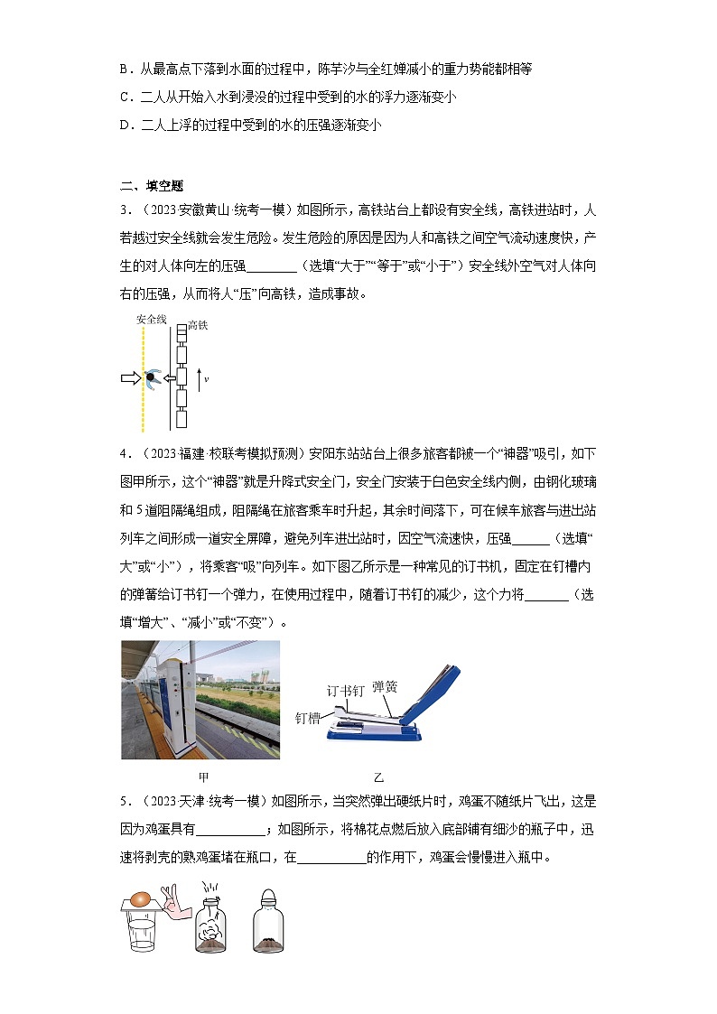 专题06压强-【新题速递】冲刺2023年中考物理复习模拟新题选编(2023年5月)(原卷版)第2页