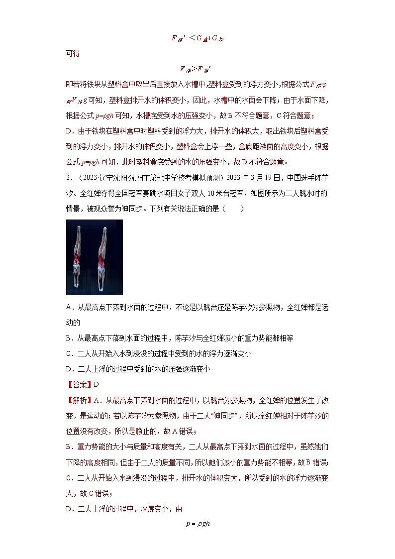 专题06压强-【新题速递】冲刺2023年中考物理复习模拟新题选编(2023年5月)(解析版)第2页