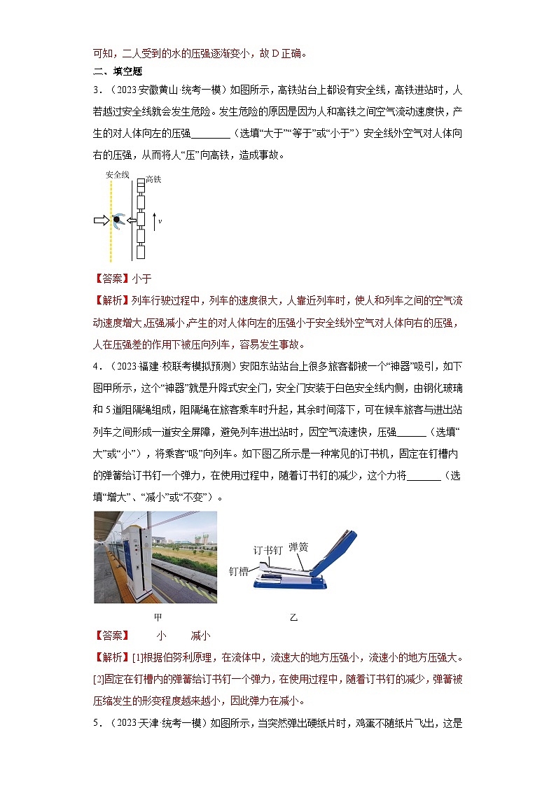专题06压强-【新题速递】冲刺2023年中考物理复习模拟新题选编(2023年5月)(解析版)第3页