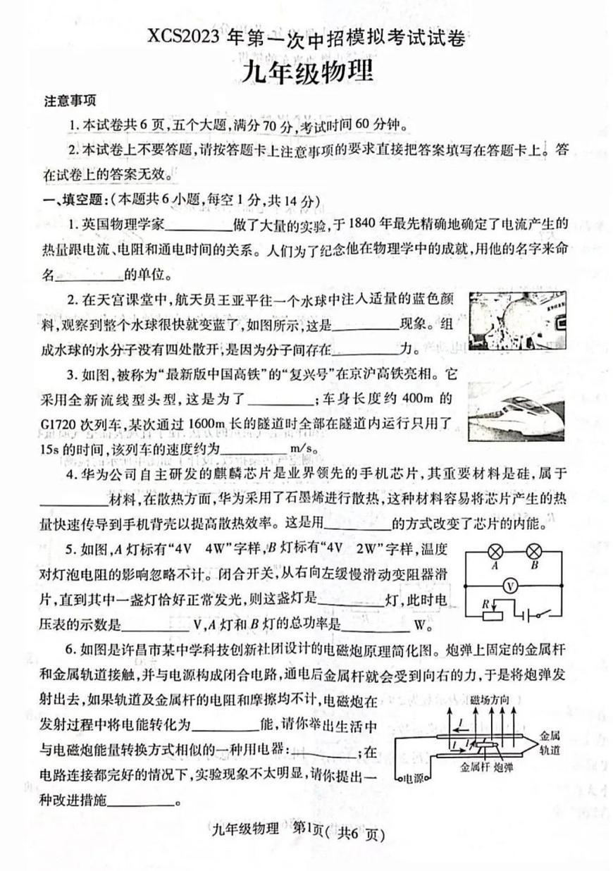 2023年河南許昌中考一模物理試卷及答案第1頁
