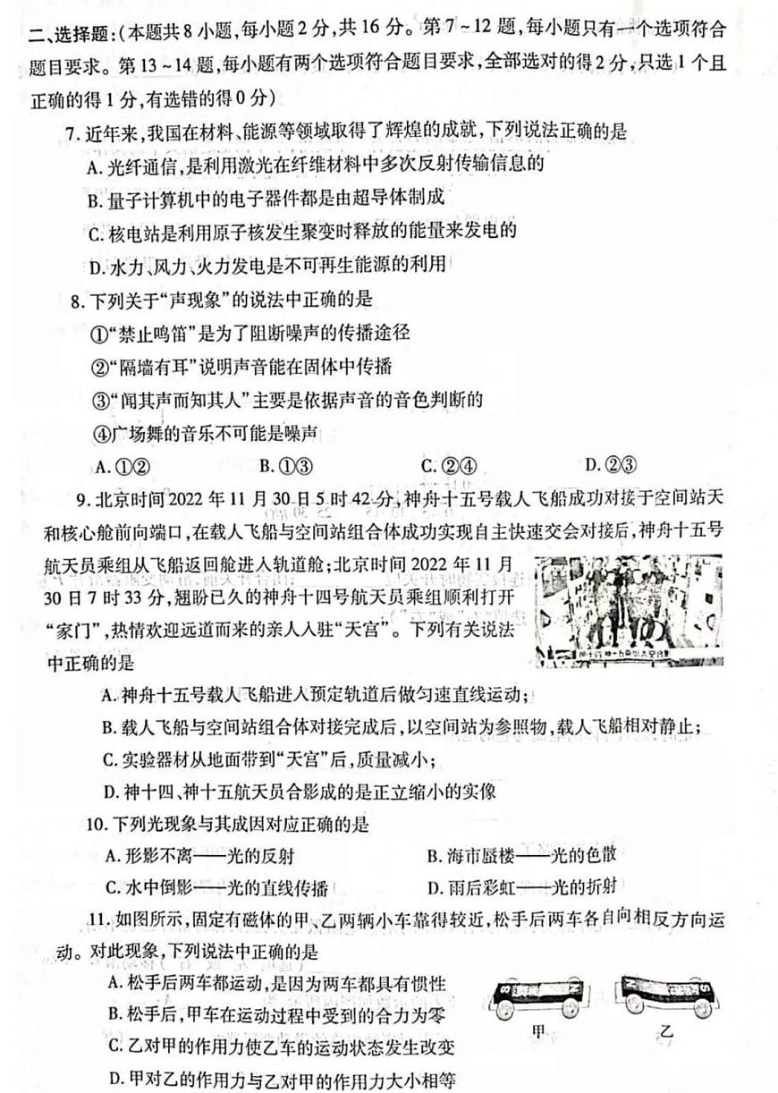 2023年河南許昌中考一模物理試卷及答案第2頁