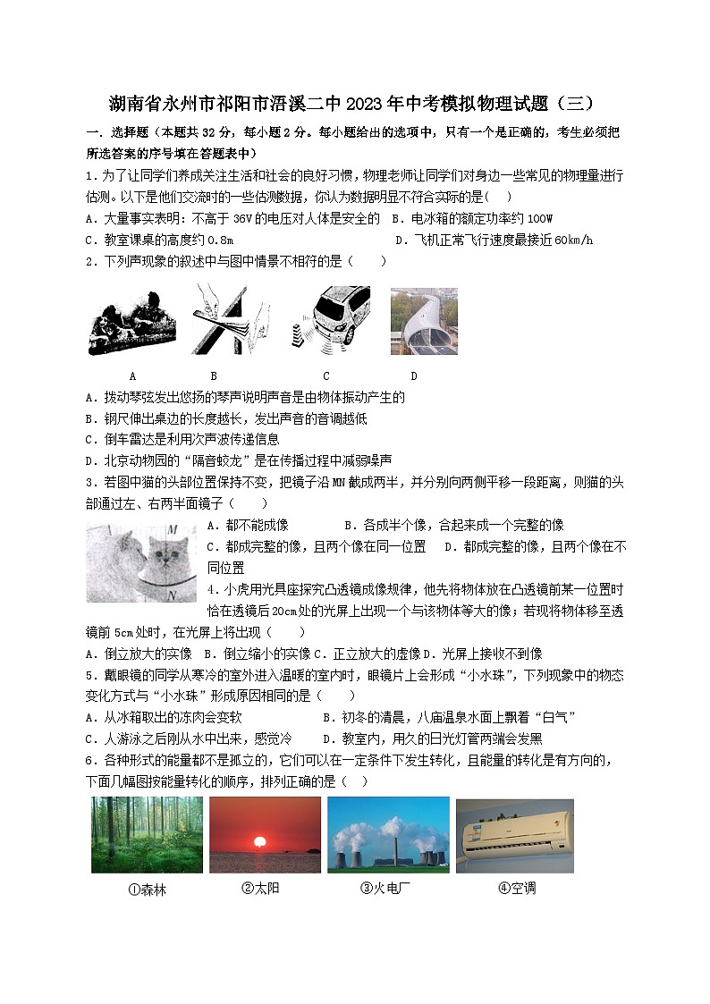 湖南省永州市祁阳市浯溪二中2023年中考模拟物理试题(三)(解析版)01