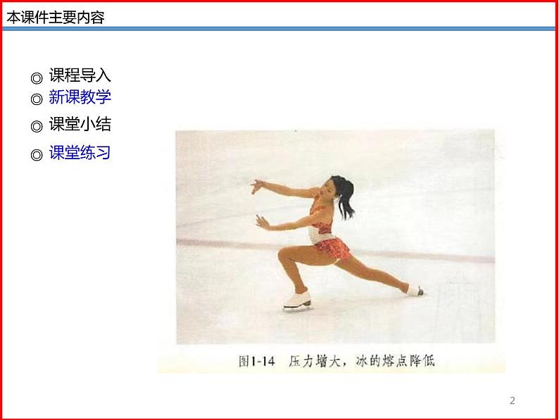 1.2 熔化和凝固-北师大版八年级物理上册同步备课课件(ppt)第2页