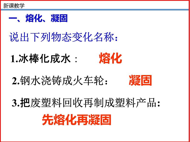 1.2 熔化和凝固-北师大版八年级物理上册同步备课课件(ppt)第5页