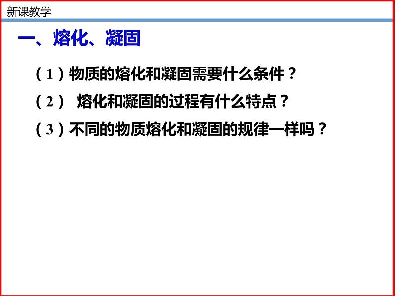1.2 熔化和凝固-北师大版八年级物理上册同步备课课件(ppt)第6页