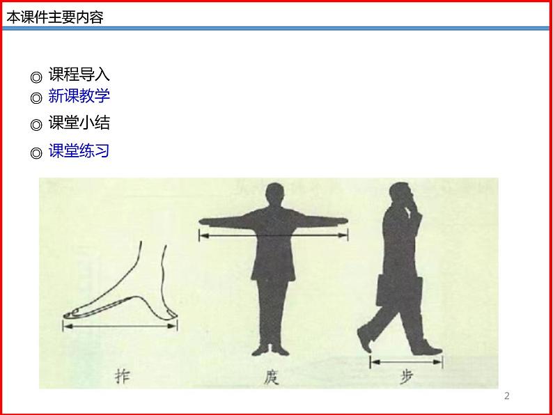 2.1 物体的尺度及其测量-北师大版八年级物理上册同步备课课件(ppt)第2页