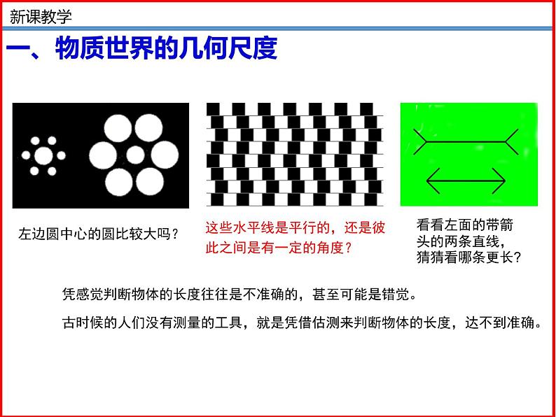 2.1 物体的尺度及其测量-北师大版八年级物理上册同步备课课件(ppt)第4页