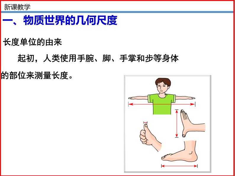 2.1 物体的尺度及其测量-北师大版八年级物理上册同步备课课件(ppt)第5页