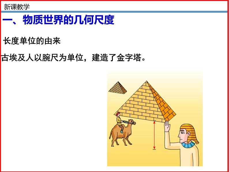 2.1 物体的尺度及其测量-北师大版八年级物理上册同步备课课件(ppt)第6页