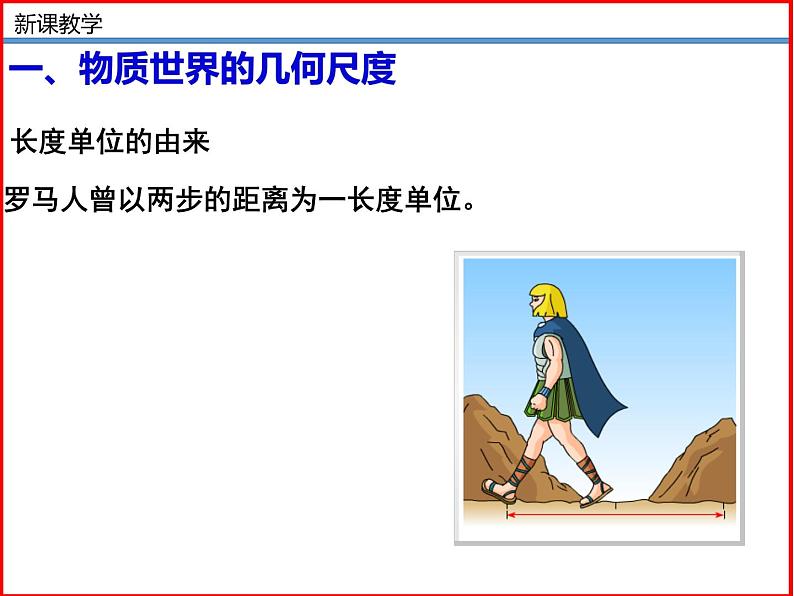 2.1 物体的尺度及其测量-北师大版八年级物理上册同步备课课件(ppt)第7页
