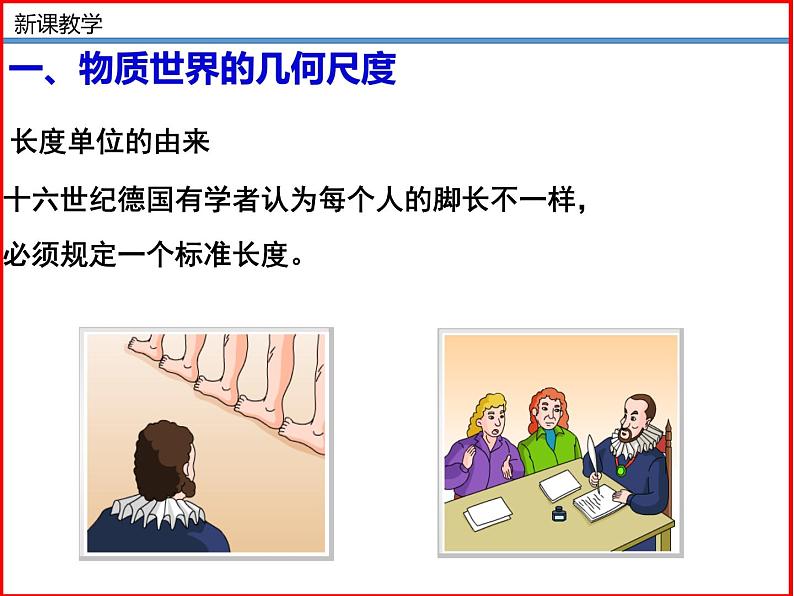 2.1 物体的尺度及其测量-北师大版八年级物理上册同步备课课件(ppt)第8页