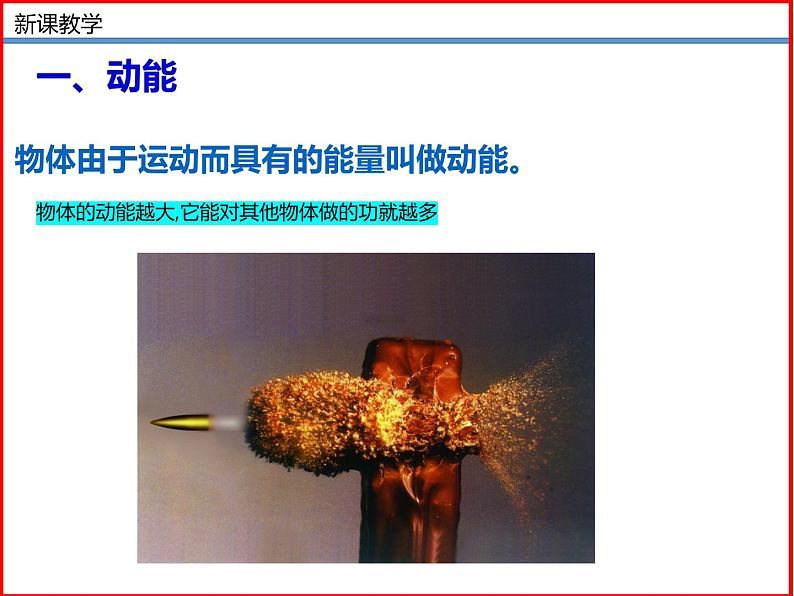 10.1机械能-北师大版九年级物理全一册同步备课课件(ppt)05