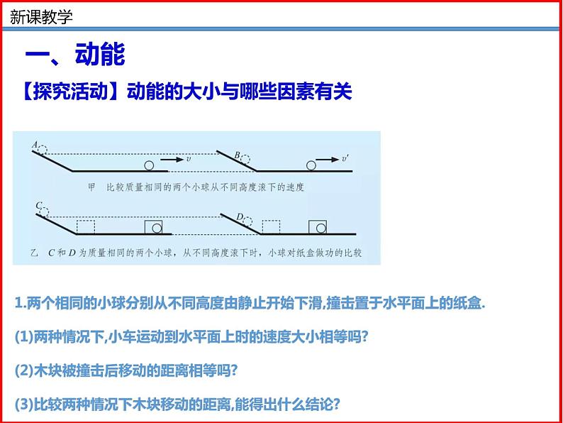 10.1机械能-北师大版九年级物理全一册同步备课课件(ppt)06