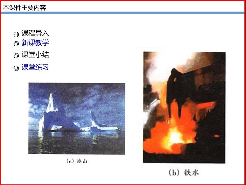 10.2内能-北师大版九年级物理全一册同步备课课件(ppt)02
