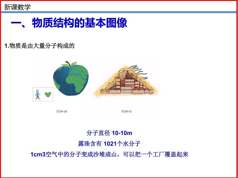 10.2内能-北师大版九年级物理全一册同步备课课件(ppt)04