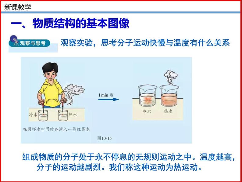 10.2内能-北师大版九年级物理全一册同步备课课件(ppt)06