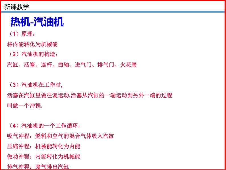 10.4热机-北师大版九年级物理全一册同步备课课件（ppt）08