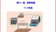 初中物理北师大版九年级全册第十一章   简单电路四 电流备课ppt课件