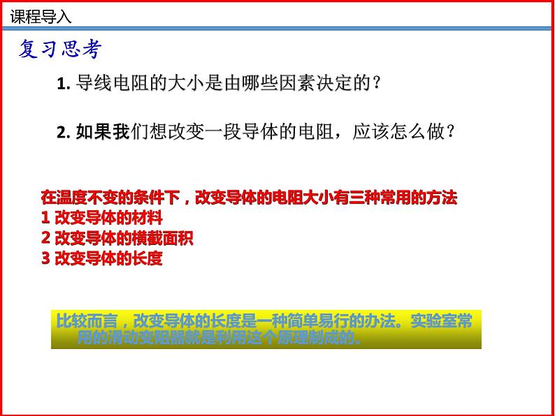 11.8变阻器-北师大版九年级物理全一册同步备课课件(ppt)第3页