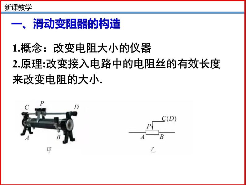11.8变阻器-北师大版九年级物理全一册同步备课课件(ppt)第4页