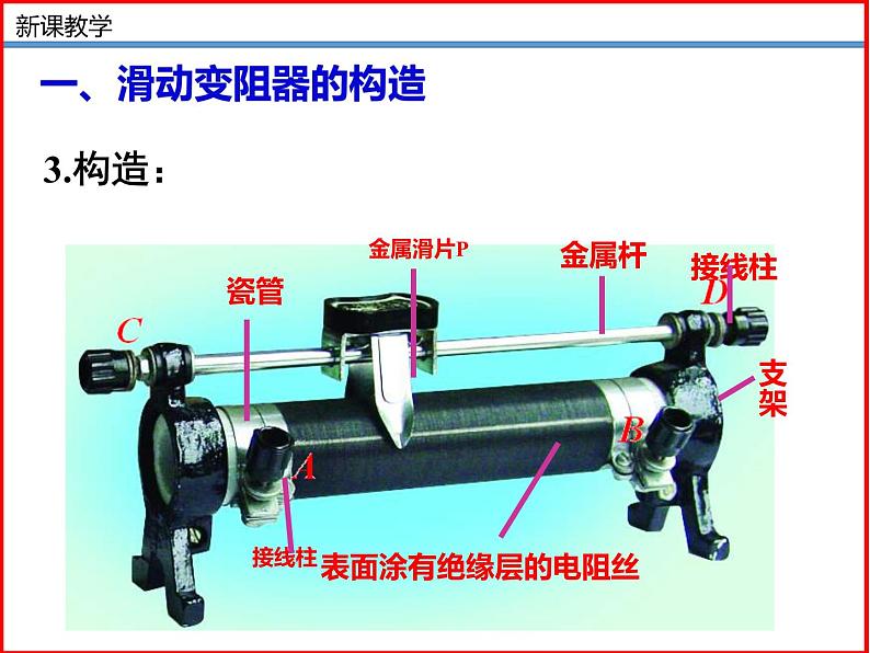 11.8变阻器-北师大版九年级物理全一册同步备课课件(ppt)第5页