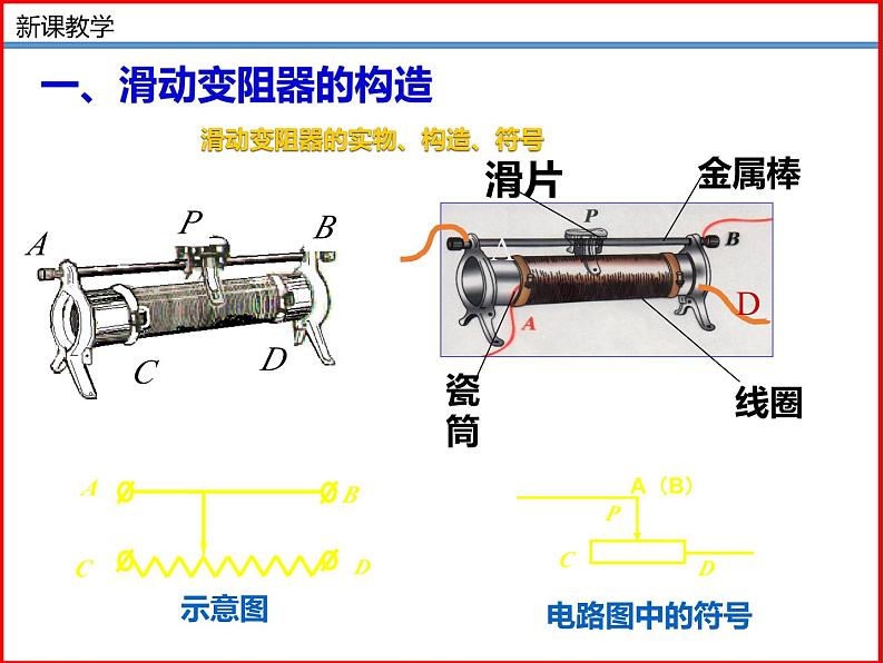 11.8变阻器-北师大版九年级物理全一册同步备课课件(ppt)第6页