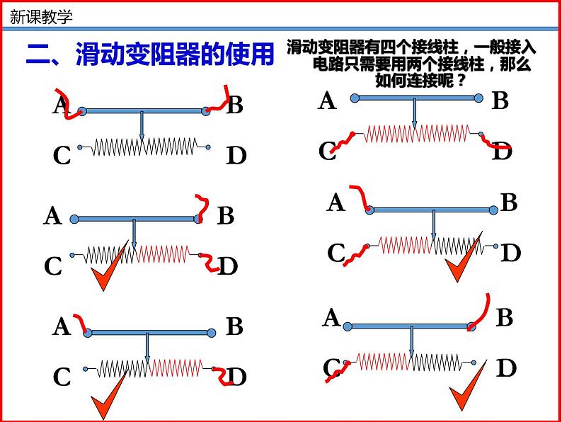 11.8变阻器-北师大版九年级物理全一册同步备课课件(ppt)第7页