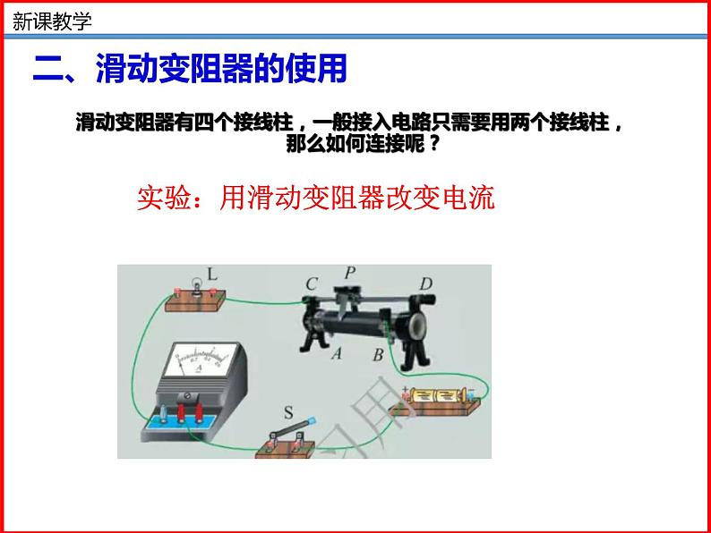 11.8变阻器-北师大版九年级物理全一册同步备课课件(ppt)第8页