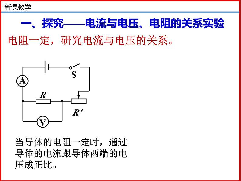 12.1学生实验:探究——电流与电压、电阻的关系 -北师大版九年级物理全一册同步备课课件(ppt)06