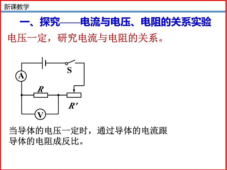 12.1学生实验:探究——电流与电压、电阻的关系 -北师大版九年级物理全一册同步备课课件(ppt)07