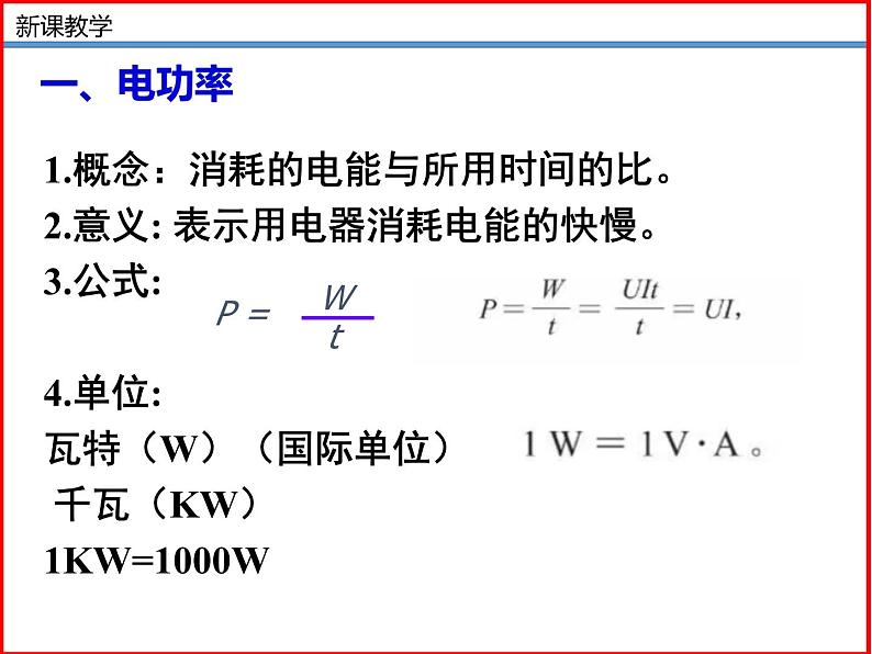13.2电功率 -北师大版九年级物理全一册同步备课课件(ppt)04
