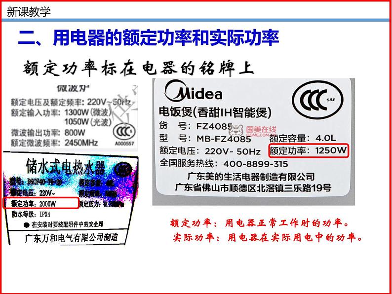 13.2电功率 -北师大版九年级物理全一册同步备课课件(ppt)05
