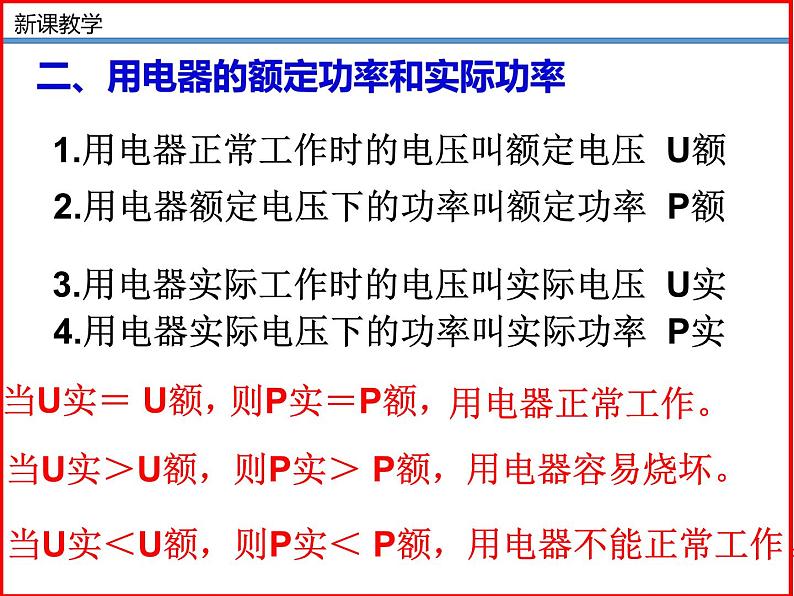 13.2电功率 -北师大版九年级物理全一册同步备课课件(ppt)06