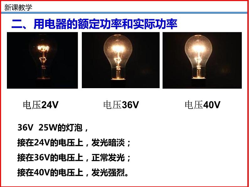 13.2电功率 -北师大版九年级物理全一册同步备课课件(ppt)07