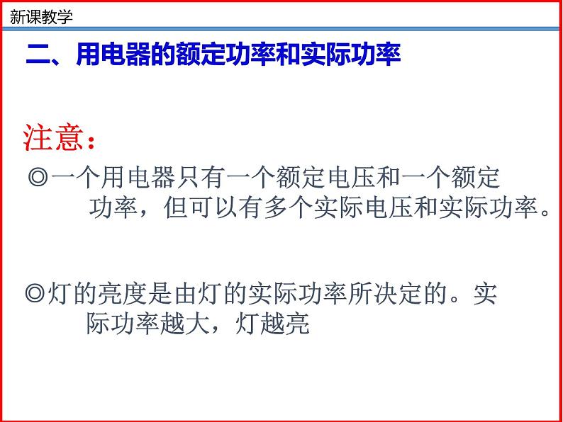 13.2电功率 -北师大版九年级物理全一册同步备课课件(ppt)08
