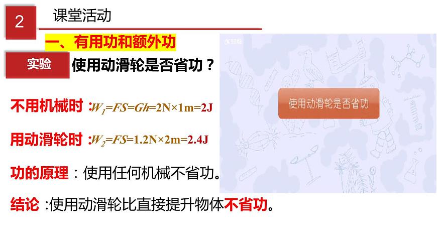 12.3機械效率(課件)第3頁