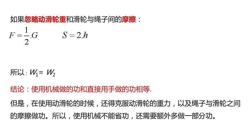 12.3機械效率(課件)第4頁