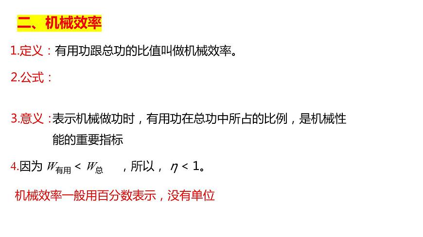 12.3機械效率(課件)第7頁