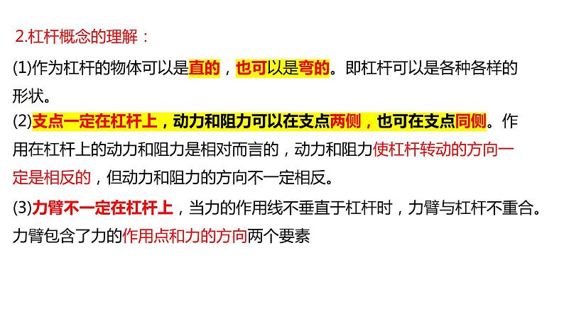 12.1杠杆(课件)第6页