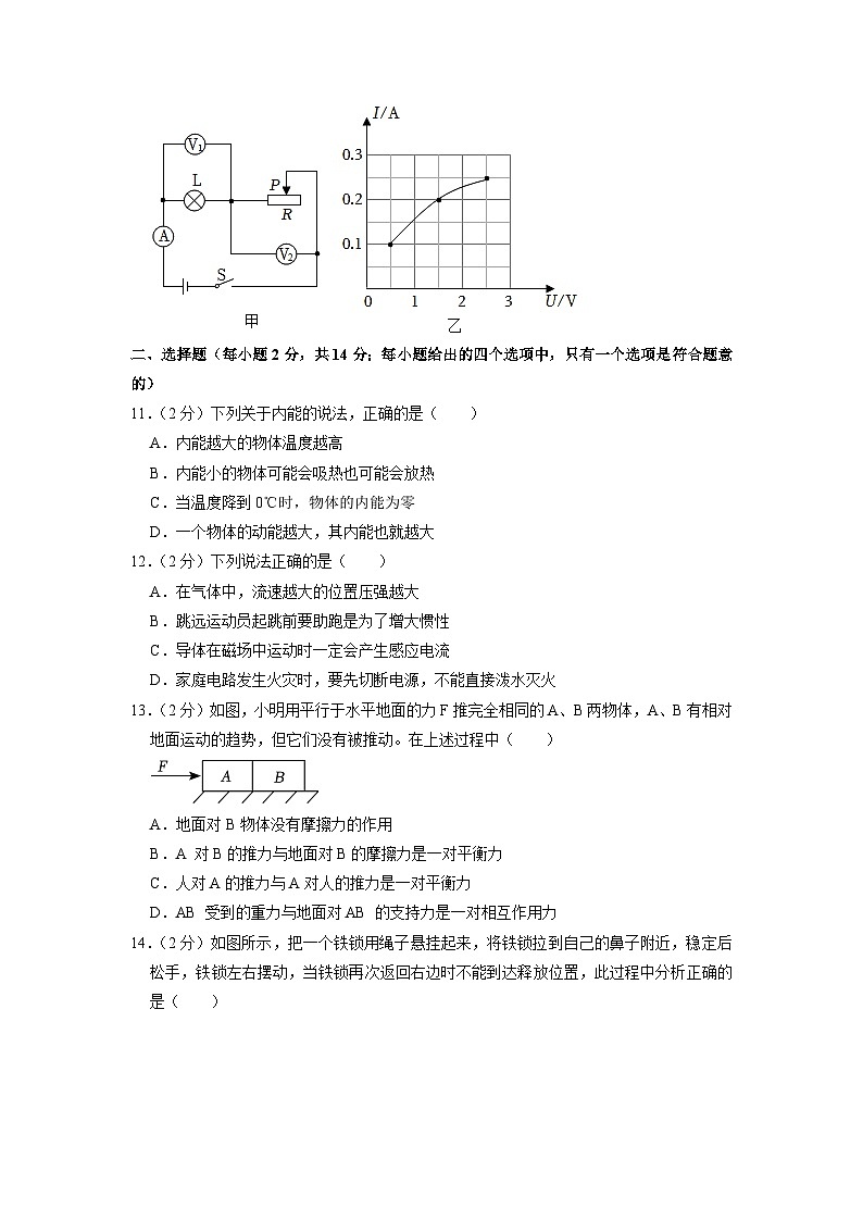 2023年安徽省安庆市怀宁县独秀中学中考物理模拟试卷第3页