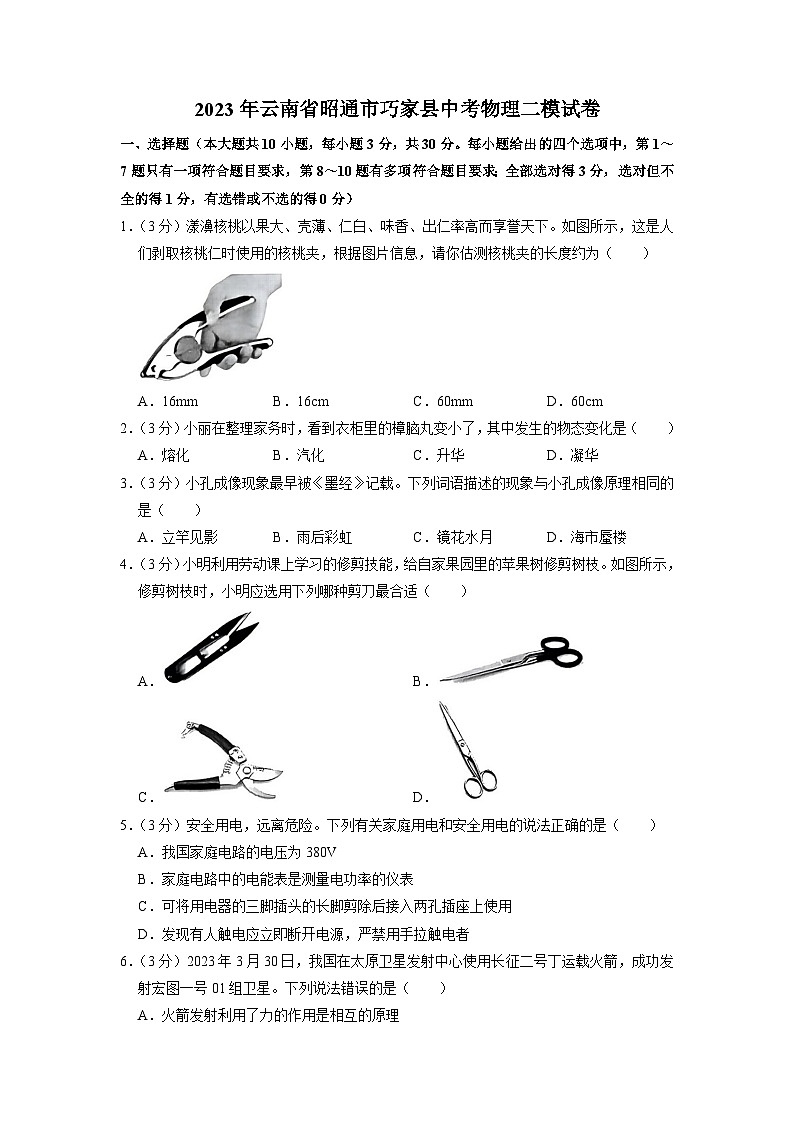 2023年云南省昭通市巧家縣中考物理二模試卷第1頁