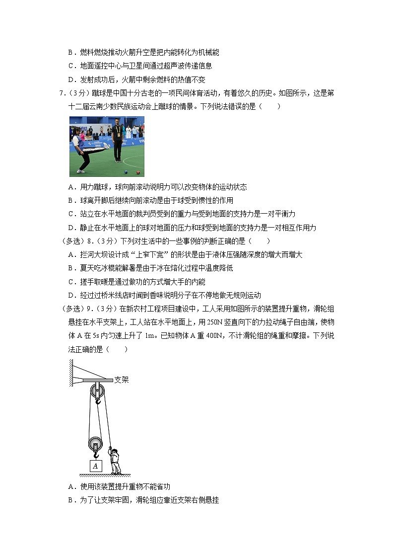 2023年云南省昭通市巧家縣中考物理二模試卷第2頁