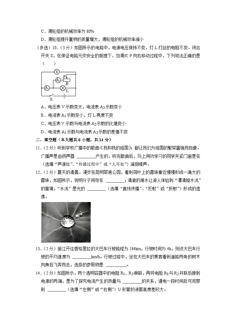 2023年云南省昭通市巧家縣中考物理二模試卷第3頁