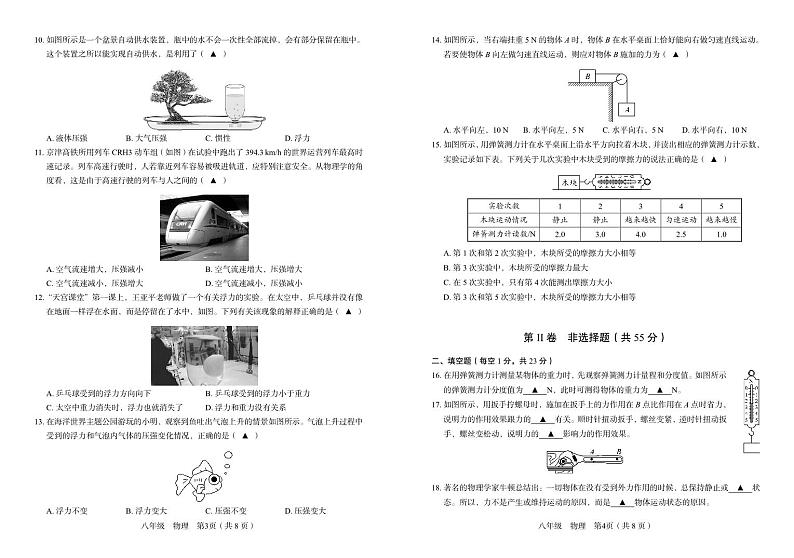四川省凉山州宁南县初级中学2022-2023学年八年级下学期第二次月考物理试题第2页
